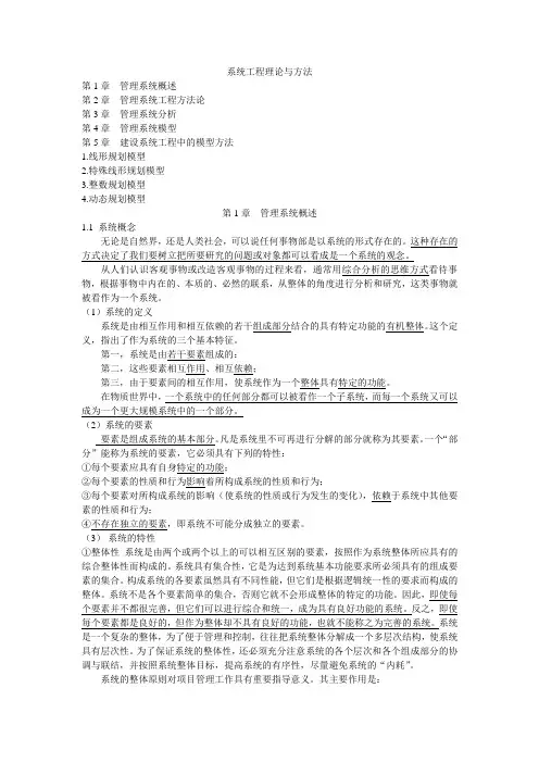 系统工程理论与方法