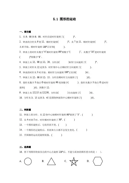 人教版五年级数学下册双减课时作业设计-图形的运动(含答案)