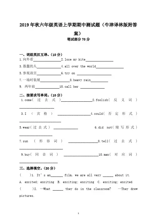 2019年秋六年级英语上学期期中测试题(牛津译林版附答案)(完美)