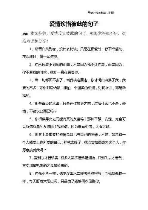 爱情珍惜彼此的句子