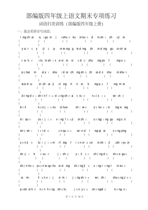 【部编版】四年级上语文期末专项练习----词语专项训练【含参考答案】2020年-2021年