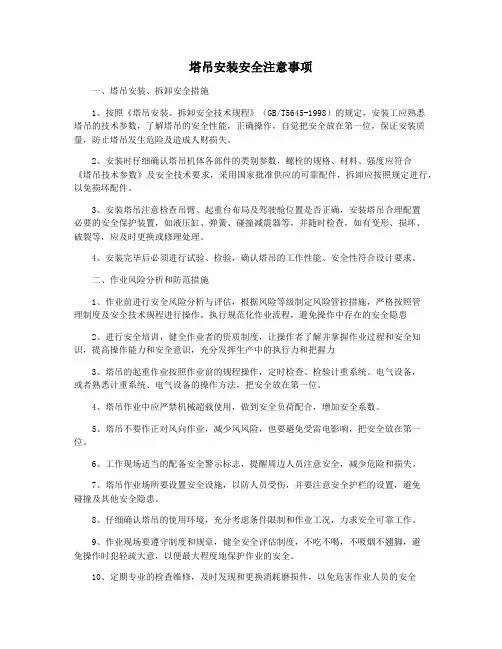 塔吊安装安全注意事项