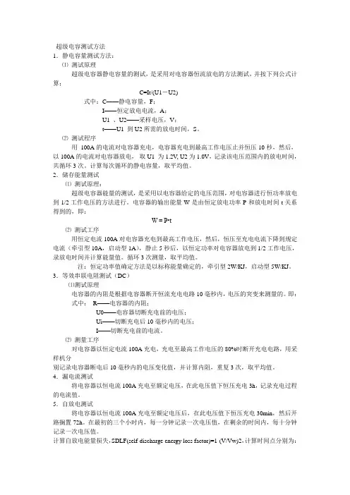 超级电容测试方法