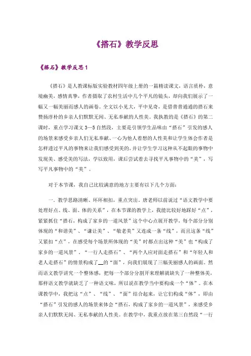 《搭石》教学反思_5