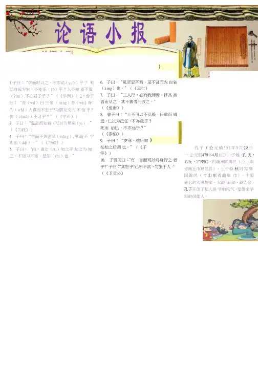 论语小报暑假寒假假期读书小报A3横排电子小报手抄报word可编辑模板