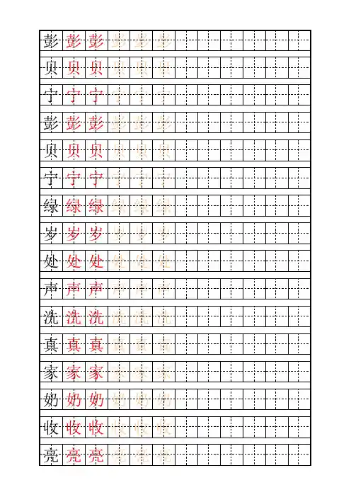 好用的少儿练字田字格及自制描红字帖