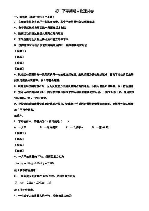 【精选3份合集】2018-2019年深圳市八年级下学期物理期末达标检测试题