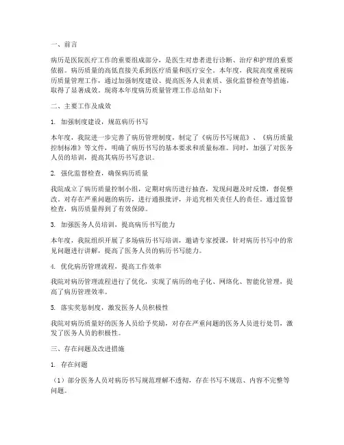 病历质量方面总结范文