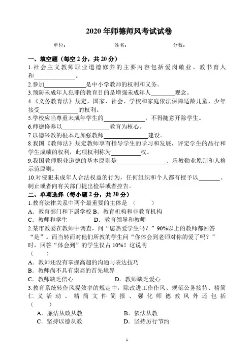 2020年师德师风考试试卷及答案