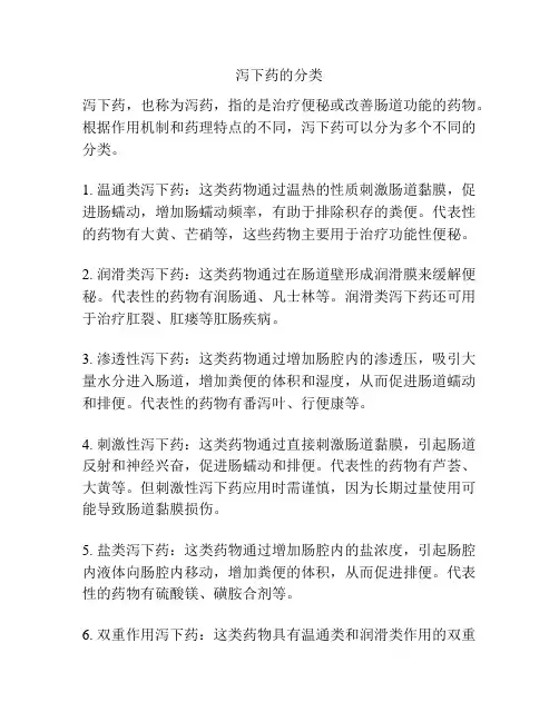 泻下药的分类