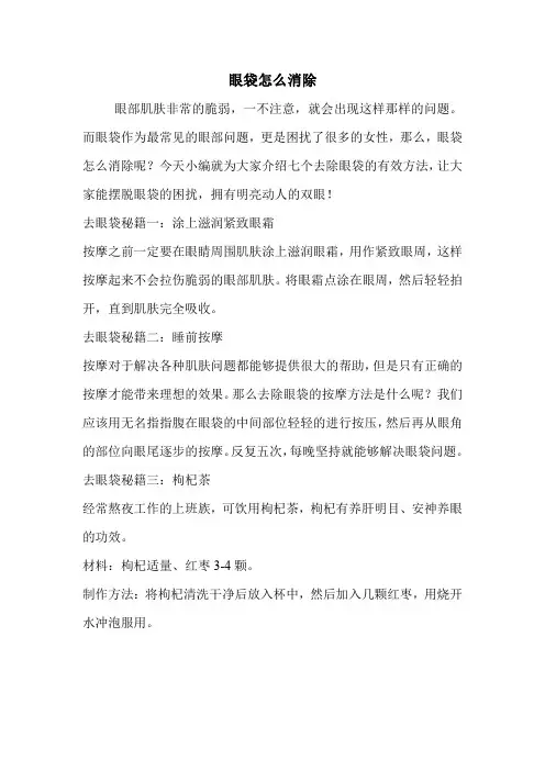 眼袋怎么消除_4