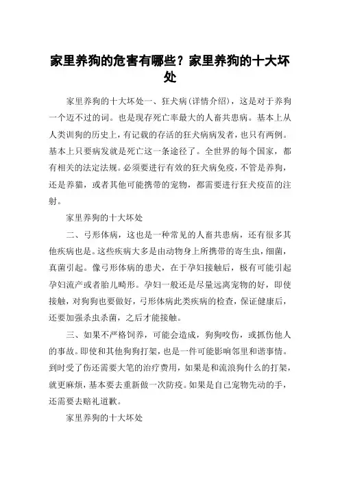 家里养狗的危害有哪些？家里养狗的十大坏处_1