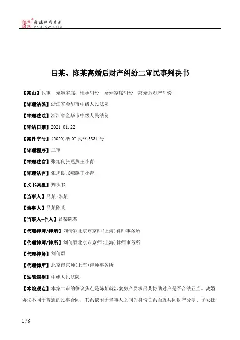 吕某、陈某离婚后财产纠纷二审民事判决书