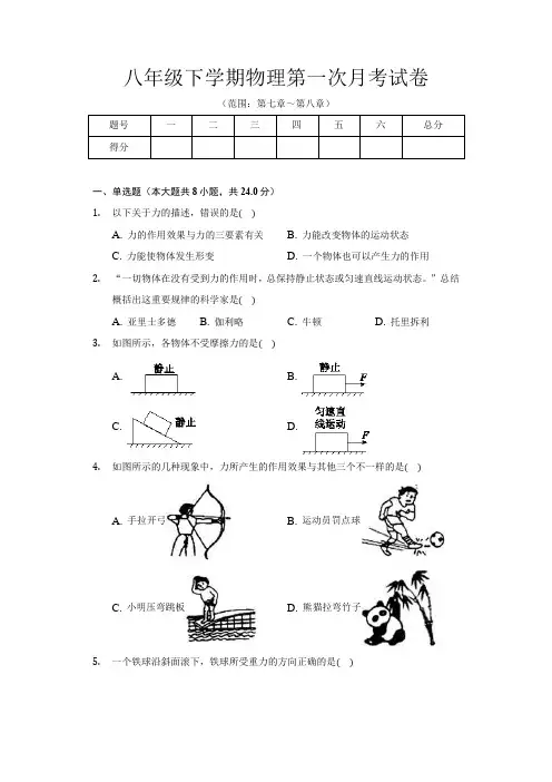 八年级下学期物理第一次月考试卷及答案