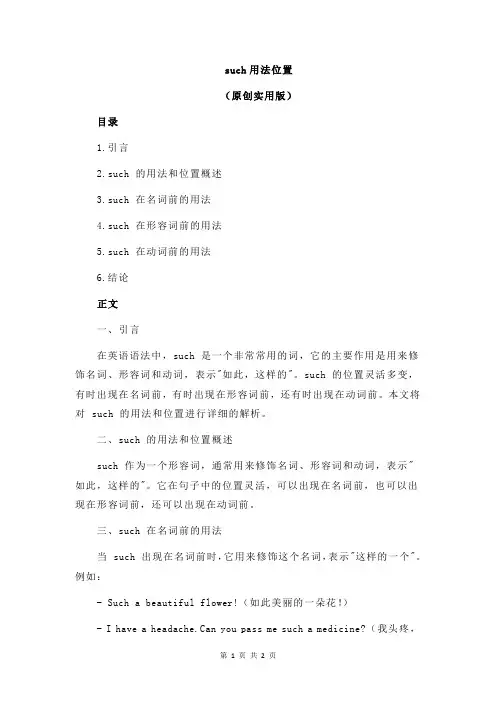 such用法位置