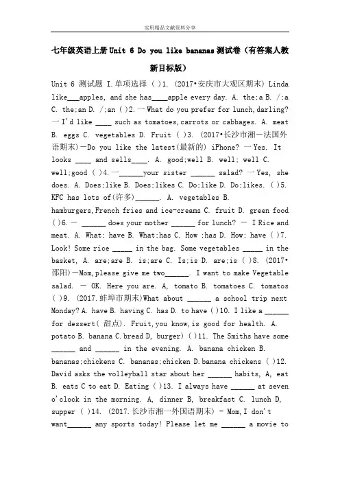 七年级英语上册Unit 6 Do you like bananas测试卷(有答案人教新目标版)