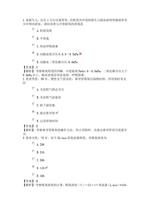 23系统精讲-基础护理知识和技能-第十四节 病情观察和危重病人的抢救1