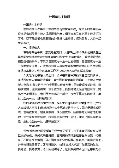 外国婚礼主持词