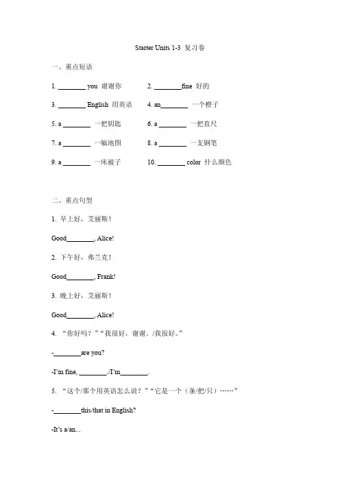 人教版七年级上册英语Starter Units 1-3复习卷(含答案)