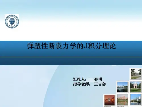 J积分理论