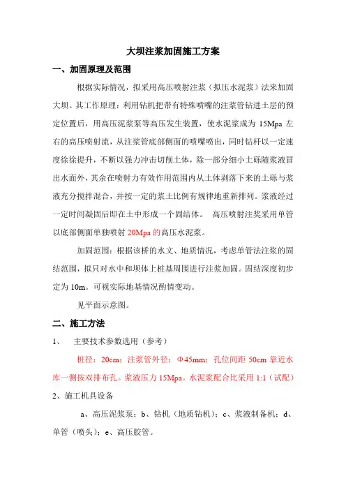 大坝注浆加固施工方案