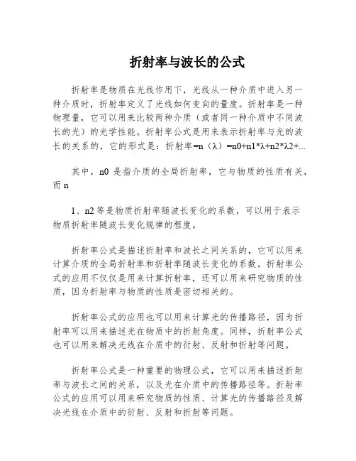 折射率与波长的公式