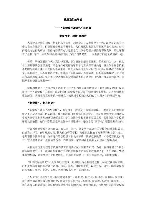改造我们的学校