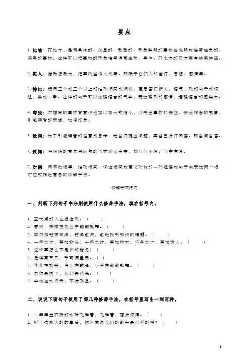 【精编】三年级语文上册修辞手法专项练习及答案-人教部编(统编版).docx