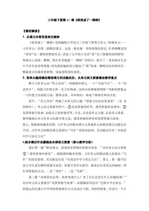 17《我变成了一棵树》(教案)部编版语文三年级下册