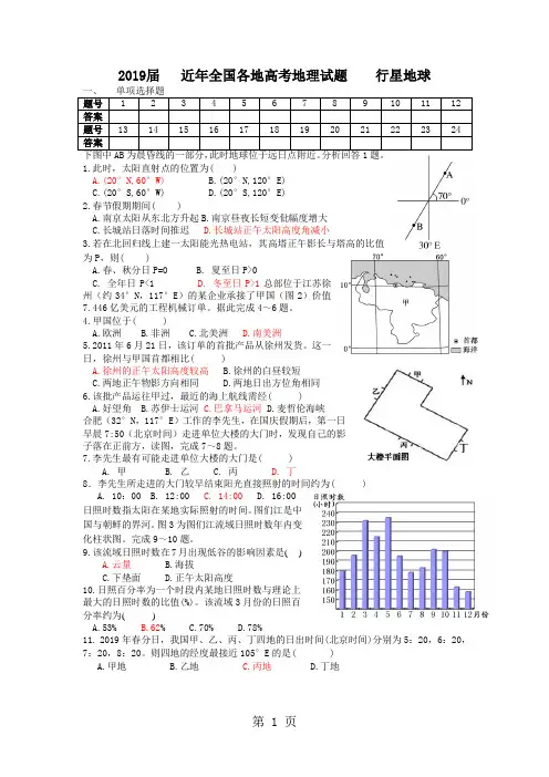 全国各地高考地理试题   行星地球-最新学习文档