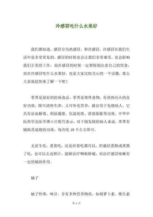 冷感冒吃什么水果好