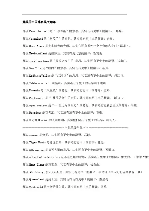 爆笑的中国地名英文翻译 