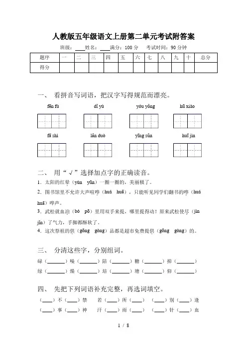 人教版五年级语文上册第二单元考试附答案