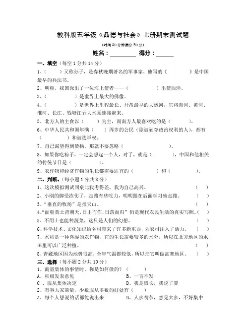 教科版五年级上册《品德与社会》期末试2