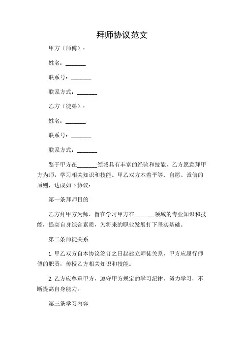 拜师协议范文(共)多场景条款