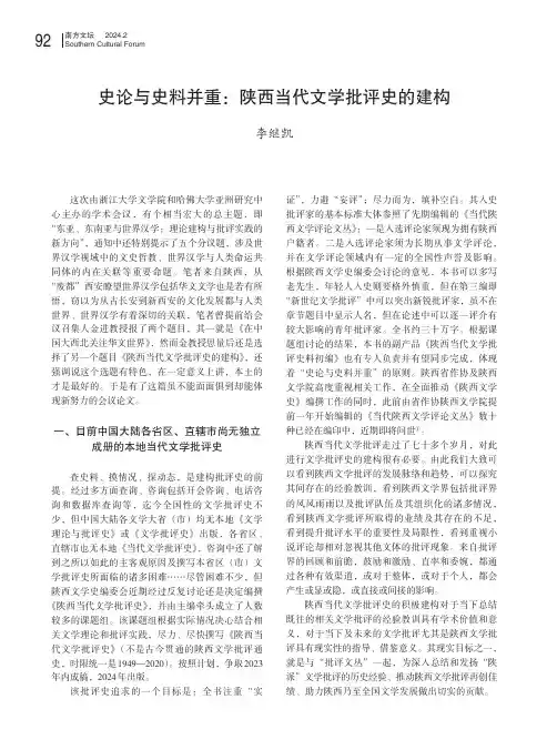 史论与史料并重：陕西当代文学批评史的建构