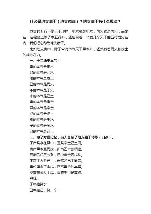 什么是地支藏干（地支循藏）？地支藏干有什么规律？