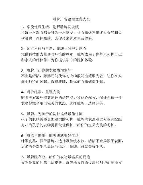 雕牌广告语短文案大全