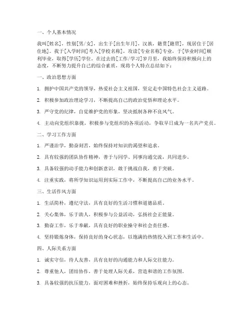 政审个人特点总结范文