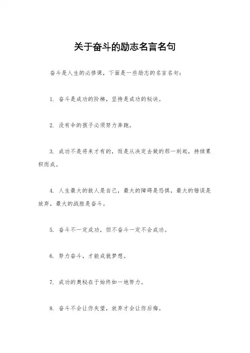 关于奋斗的励志名言名句