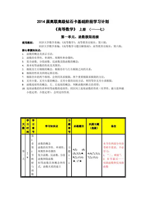 《高等数学》 详细上册答案(一--七).
