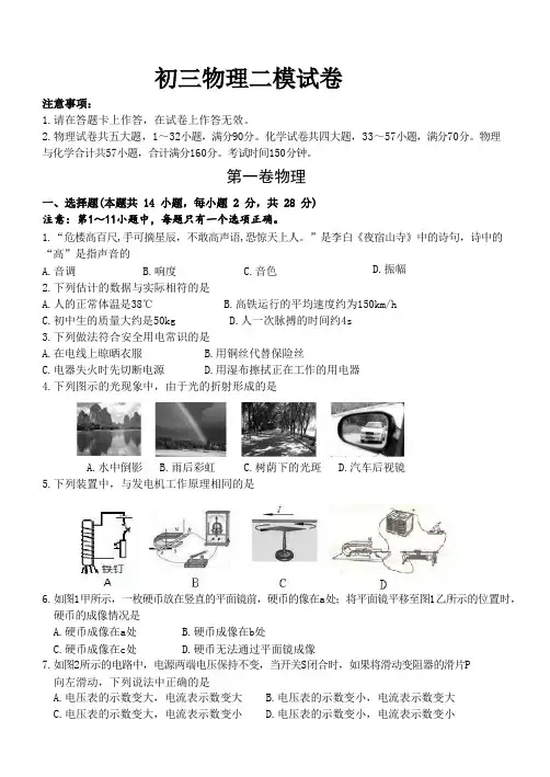 人教版2020年中考二模物理试卷及答案