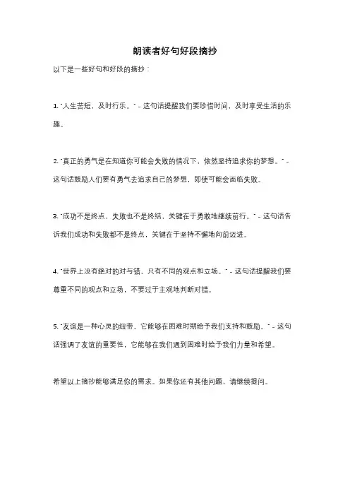 朗读者好句好段摘抄