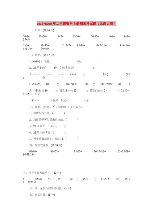 2019-2020年二年级数学上册期末考试题(北师大版)