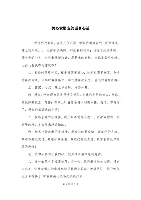 关心女朋友的话真心话