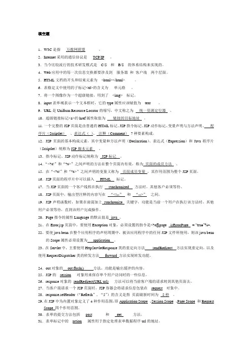 JSP填空题和判断题