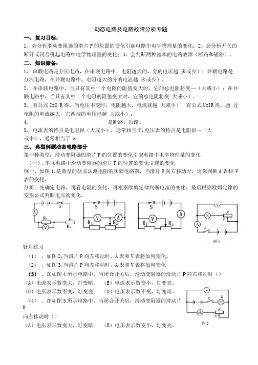 中考动态电路及电路故障分析.docx