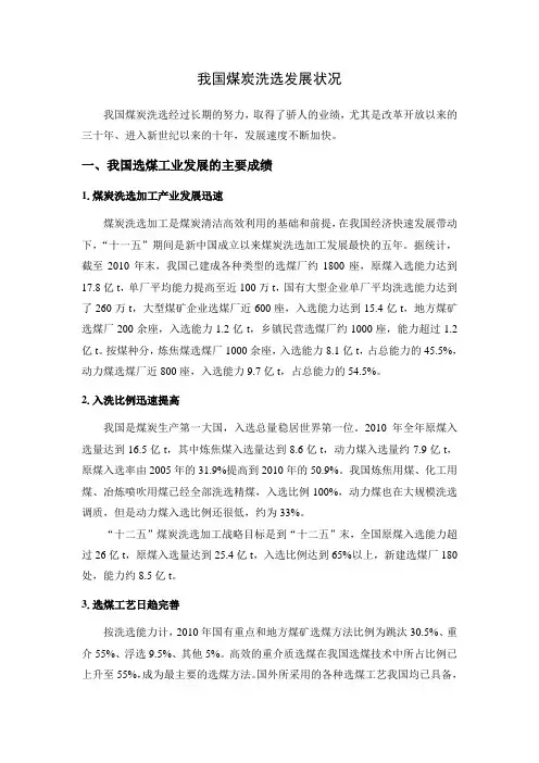 我国煤炭洗选发展状况