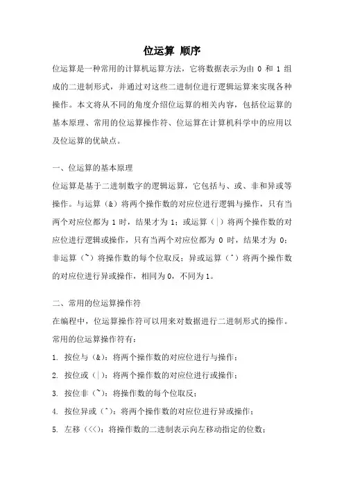位运算 顺序