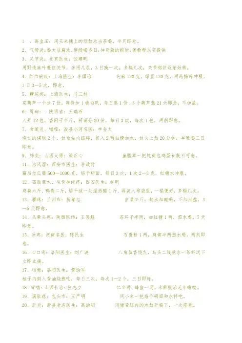 药方大全